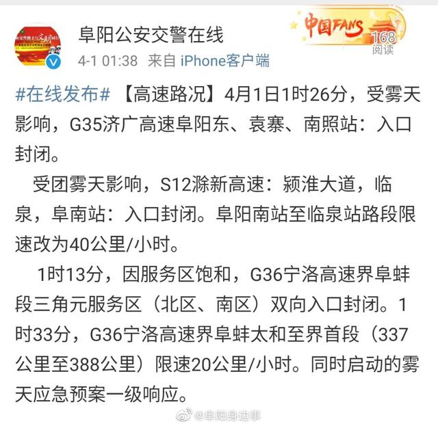 最新!受雾天影响阜阳境内部分高速入口封闭